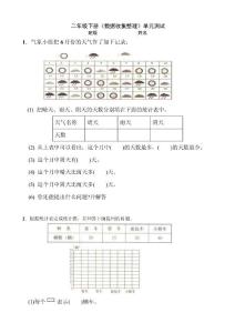 人教版小学数学二年级下册《数据收集整理》单元测试试题