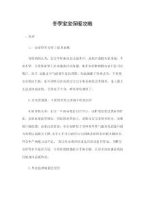 冬季宝宝保暖攻略