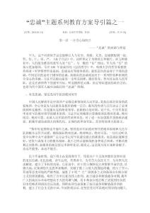 “忠誠”主題系列教育教案