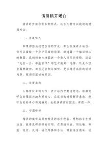 演讲稿开场白