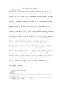 小學(xué)四年級(jí)語(yǔ)文月考復(fù)習(xí)內(nèi)容4
