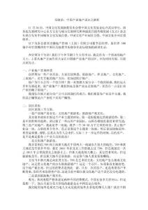 8、樂(lè)曉爭(zhēng)：中國(guó)產(chǎn)業(yè)地產(chǎn)誤區(qū)之解析