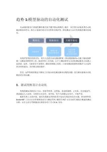 自動化測試該往哪些方向發展？（3） -- 模型驅動的自動化測試