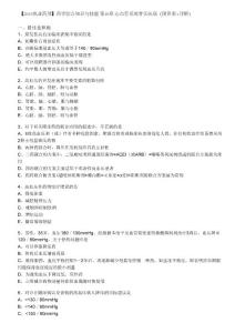 【2015執(zhí)業(yè)藥師】藥學(xué)綜合知識與技能-第10章章節(jié)練習(xí)-配套習(xí)題集完美解析