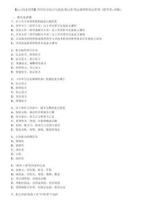 【2015執(zhí)業(yè)藥師】藥學(xué)綜合知識與技能-第02章章節(jié)練習(xí)-配套習(xí)題集完美解析