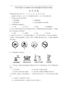 2010年眉山中考化学试题  无答案