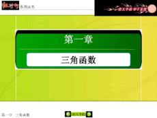 【红对勾】2015-2016学年人教版高中数学必修4课件：1-3-2