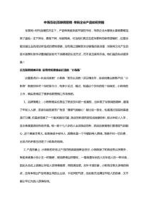 中海互動(dòng)——互聯(lián)網(wǎng)營銷 傳統(tǒng)企業(yè)產(chǎn)品如何突圍