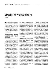調(diào)結(jié)構(gòu) 除產(chǎn)能過剩頑疾