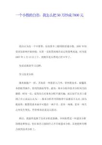 一个小散的自省：我怎么把50万炒成7800元