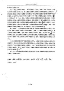 網絡擁塞控制策略探究