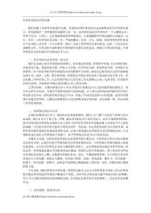 經(jīng)典管理學(xué)理論