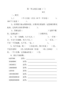 人教版小学四年级数学上册单元重点复习试题　全册