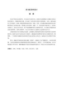 多功能音响设计