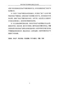 青島市房地產(chǎn)市場預(yù)警系統(tǒng)建模及其實(shí)證的研究