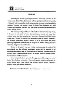 高三學(xué)生考試焦慮狀況和對策的研究