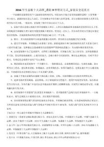 2016年生態板十大品牌_謹防9種錯誤方式_家裝安全是重點