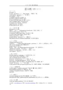 意大利語(yǔ)口語(yǔ)對(duì)話