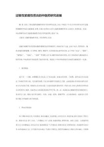 過敏性紫癜性腎炎的中醫藥研究進展