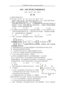 高三理综模拟试题