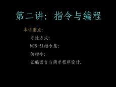 单片机及嵌入式系统　老师课件/第２章