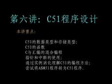 单片机及嵌入式系统　老师课件/第6章