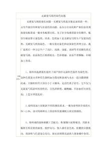 無碳復寫紙的染色問題