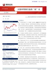 集成電路封裝行業(yè)深度研究報告