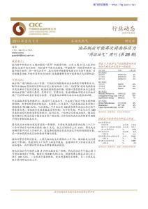 石油天然氣行業(yè)：油品供應(yīng)可能再次將面臨壓力“簡話油氣”