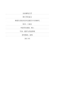 頻譜共享技術在應急通信中應用研究
