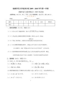 20092010學年(一)概率統計(精編資料 )