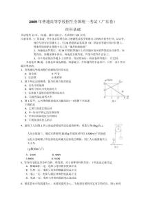 2009年高考試題——廣東卷(理基)(精編資料 )