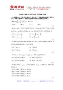2010年全國研究生入學考試數學三試題參考答案(數3)(精編資料 )