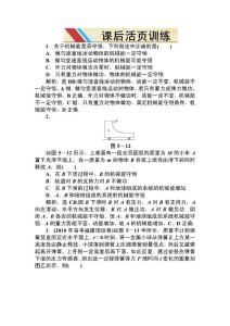 高三专题复习攻略高三二轮物理（新课标）电子题库-模块二专题五课后活页训练