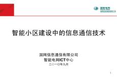 第21場  智能小區建設中的ICT--范鵬展