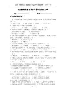 2015年山東省高中信息技術學業水平考試真題練習一（真題）