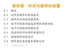 國(guó)家精品課程電子測(cè)量第4章