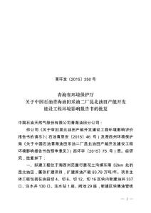 青環發〔2015〕250號