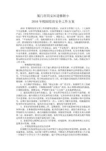 廈門市同安區進修附小