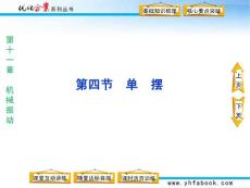 第十一章第四節(jié)單擺