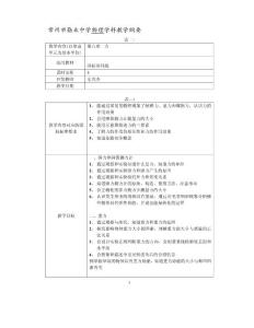 常州市勤業(yè)中學(xué)物理學(xué)科教學(xué)綱要