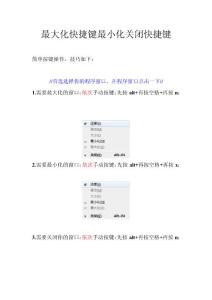 最大化快捷鍵最小化關閉快捷鍵