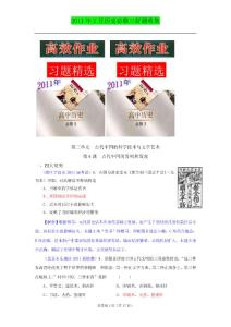 2011年历史必修3习题精选：第3单元 古代中国的科学技术与文学艺术（带解析）