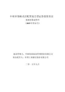中郵多策略靈活配置混合型證券投資基金