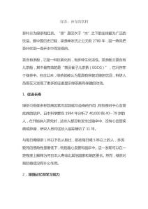 綠茶神奇的飲料