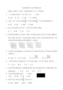 张家港2014年小升初常青藤数学试卷