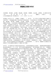 顶管施工方案04562