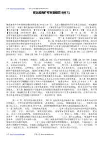 餐饮服务许可审查规范60571