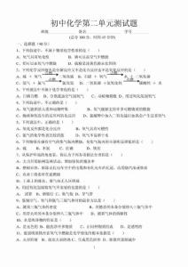 初中化学第二单元测试题