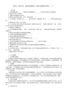 医学三基考试（临床检验科）备考试题及答案（一）